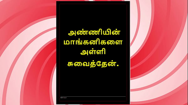 Tasting My step Sister-in-Law’s Juicy Mangoes – Tamil Audio Sex Story in Female Voice