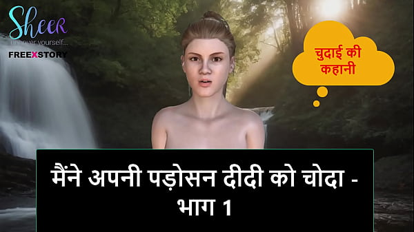 Hindi Audio Sex Story – I fucked my Neighbor Didi – Part 1