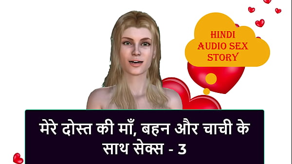 Hindi Audio Sex Story – Sex with My Friend’s step Mom, step Sister & step Aunt – 3