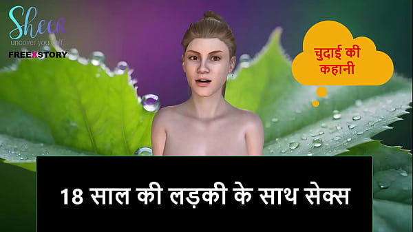 Hindi Audio Sex Story – Sex with 18-Year-Old girl