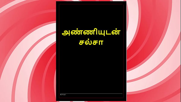 Salsa with My Sexy Tamil Sister-in-Law – Desi Audio Sex Story in Female Voice