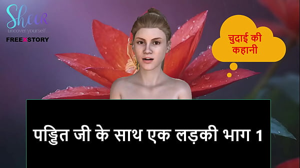 Hindi Audio Sex Story – A girl with Pandit ji part 1