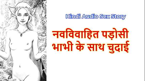 Hindi Sex Story – Chudai ki Kahani – Chudai with newly married neighbour bhabhi
