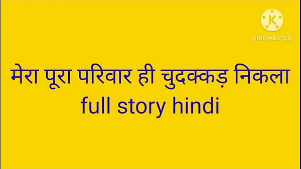 Mera pura pariwar hi chudakad nikal family sex kahani Hindi