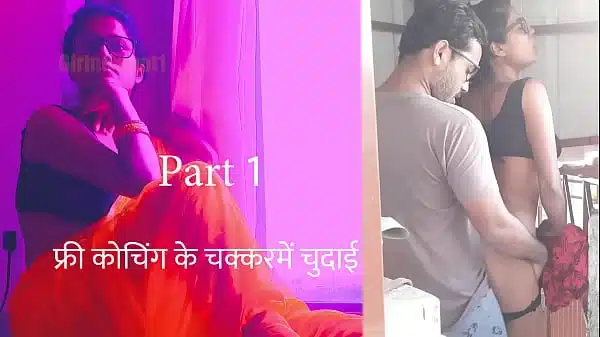 Indian Girl Fucked by Her Free Coaching Tuition Teacher Part 1 – Hindi Sex Story