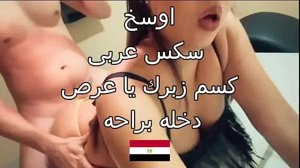 اوسخ سكس مصرى اخو جوزى هاج عليا رمانى ع السرير و حطلى مرهم ف طيزى فشخنى العرص هاتهم يا احمد احسن حد يشوفنا